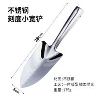 不锈钢刻度小宽铲 园艺园林小铲子不锈钢加厚户外挖土种花工具种菜盆栽种植家用铁铲
