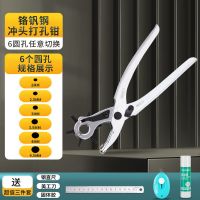 铬钒钢冲头打孔钳[6圆孔任意切换] 省力皮带打孔器多功能家用腰带裤带打孔钳表带手表打眼打洞器