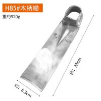 农牌不锈钢锄头H85#不配木柄 锻打不锈钢农用锄头挖土大号锄头多功能全钢加重加厚挖地铲锄条锄