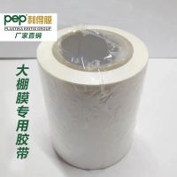 利得膜胶带10米一卷 pep利得膜大棚膜黑白膜专用修补胶带防水抗老化