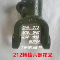 212花键叉六键直径35 旋耕机传动轴花键叉锻打系列精铸系列(45#)钢系列烤漆型