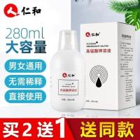 280mL 高锰酸钾溶液高猛酸钾男士女清洗液高的锰酸甲杀菌私处护理液