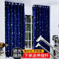 灿烂星空-半遮光 安装宽0.7-1.0m]单开2m高 窗帘免打孔安装卧室家用遮光客厅飘窗布短款遮阳门帘隔断全套带杆