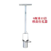9cm移苗器 多功能玉米移苗器起苗器地膜打孔器打洞器树苗移栽器农用取土工具