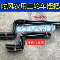 粗18 杆长46总长64 时风配件 三轮车摇把时风拖拉机摇把 手摇把 三轮车原车配件
