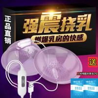 插电带乳罩逗奶吸舔震+油 乳房按摩器成人情趣性用品女人专用女生自w器内衣女人自助器