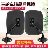 一对两只平面 三轮车四轮车反光镜全篷车后视镜 四轮车倒车镜农用车倒车镜一对