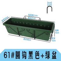 绿盆+61圆钩黑架(无底托 阳台种菜盆种菜神器家庭阳台蔬菜长方形塑料栏杆花盆槽盆栽种植盆