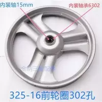 325-16前轮圈6302孔一个 宗申福田隆鑫三轮车前轮三轮摩托车配件325-16前钢圈302轴承前轮