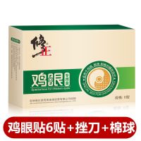 [鸡眼贴6贴+挫刀1把+棉球1包] 修正鸡眼贴足部清茧灵肉刺祛老茧趾疣脚底手部瘊子鸡眼膏贴皮