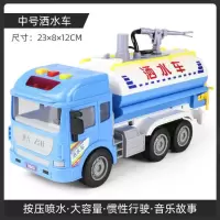 中号洒水车[灯光故事/可喷水] 可喷水洒水车玩具儿童超大仿真工程车宝宝会洒水男孩音乐汽车模型