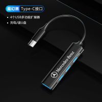 typec黑[车机能充电 不能u盘] [奔驰] 汽车车载Typec转USB扩展器坞奔驰宝马奥迪丰田本田大众充电转接器