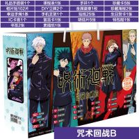 咒术回战豪华大礼包 送小礼品 咒术回战虎杖悠仁伏周边动漫明信片礼盒礼包海报手办挂件COS徽章