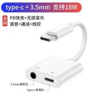 18W快充版[充电线控听歌]扁+圆 适用华为耳机转接头typec充电二合一转换线声卡U盾快充v30转换器