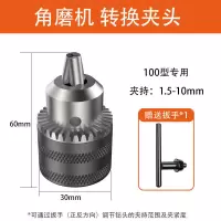 [100角磨机转换夹头+扳手+Z 100角磨机转换头多功能万用手电钻夹头改装变切割抛光配件转接头
