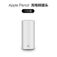 pencil充电转接口 苹果笔配件Applepencil笔尖笔帽充电转接头iPad笔头原装一二代12