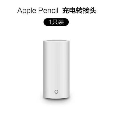 pencil充电转接口 苹果笔配件Applepencil笔尖笔帽充电转接头iPad笔头原装一二代12