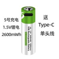 1节5号1.5V锂电(送单头线) 5号7号USB充电电池AA鼠标玩具大容量可充1.5V恒压锂电池镍锌电池