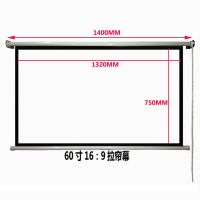 60寸16:9拉帘幕送配件 白塑 高清手动幕布窗帘手拉家用投影仪幕布壁挂投影机幕布手动幕电影幕