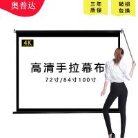 60寸4:3 白塑 奥普达投影幕布手动幕布84寸100寸120寸投影幕布家用投影仪幕布壁