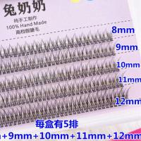 兔奶奶 鱼尾混合装 虞书欣同款假睫毛女超自然仿真分段朵毛单簇鱼尾燕尾嫁接C翘0.07