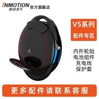 其他配件请联系在线客服 INMOTION平衡车配件V5/5D推杆保护套内外胎充电线