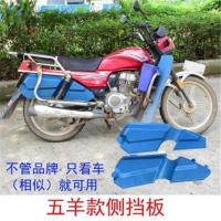 五羊挡泥板 摩托车改装挡泥皮后轮胎挡泥板侧边后挡板挡雨板测挡板送扎带