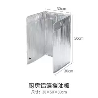 厨房铝箔挡油板50*90cm 家用炒菜隔油挡油板铝箔隔热板创意厨房用品煤气灶台防溅油烟挡板