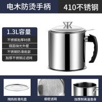 普通常规款 1.3L电木柄(容量约2.8斤) 三樱304油壶不锈钢过滤网家用带盖装油瓶厨房储滤油神器储油罐