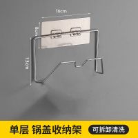单层锅盖架 免打孔安装 不锈钢锅盖架壁挂式厨房置物架免打孔放汤锅架子家用多层收纳用品