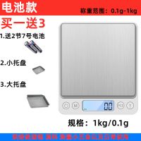 电池款1kg/0.1g+2节电池 电子称厨房秤家用克称0.01精准茶叶食物秤迷你珠宝称烘焙电子秤