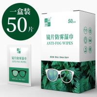 防雾湿巾[长效型]1盒50片 眼镜布防起雾眼镜擦拭湿巾防雾擦镜布清洁布屏幕手机镜片防雾神器