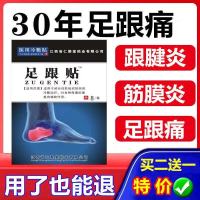 一盒8贴() 足跟痛贴脚后跟疼痛专用足跟痛足底筋膜炎 江西省仁聚堂足跟贴