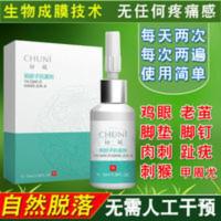 10mL 鸦胆子抗菌剂鸡眼贴鸡眼膏去除足部脚底关节老茧鸡眼脚钉脚垫肉刺