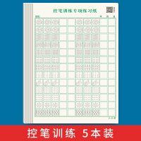 [控笔训练]共100张 无赠品 控笔训练字帖小学生练字控笔训练全套笔画笔顺儿童硬笔书法练字本