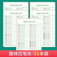 趣味控笔[100张] 趣味控笔训练字帖硬笔偏旁部首练字神器成年初中生小学生幼儿园