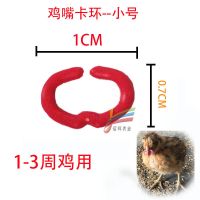 小号1000枚1-21天 鸡嘴卡环 鸡嘴卡 鸡卡嘴 鸡眼镜鸡眼罩不用挡实现 防啄更科学