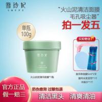[单瓶]火山岩泥清洁面膜100mrN 雪玲妃火山泥清洁面膜女深层清洁毛孔收缩男去黑头粉刺涂抹式泥膜