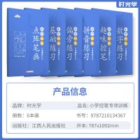 控笔训练6册 小学生控笔专项训练字帖幼儿早教入门练字强化练习全套6本