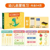 幼儿启蒙训练(54页) 幼儿园写字入门儿童控笔训练专注力数字拼音连线早教思维益智