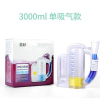 3000ML 成人单吸气款 肺功能呼吸训练器肺活量锻炼康复心肺训练器锻炼腹式练习器