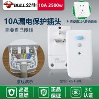[自己接线]T-20L 10A 保护插头电热水器水龙头防漏电保护器漏保插座防触电开关