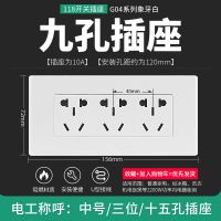 三位九孔(15孔) 9孔九孔三位十五孔118型开关插座多功能多孔墙上面板插座板