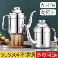 250ml食品级14oZ送壶刷 304不锈钢防漏控油壶香油瓶酱油罐过滤厨房食用日式装油控油醋瓶