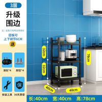 调节围栏 三层长40宽40高78 厨房置物架落地式多层家用调料微波炉多功能收纳放锅储物货架子