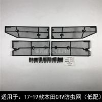 17-20款本田CRV(中低配) 适用于17-20款本田CRV防虫网水箱防虫网中网防虫网保护网改装配件