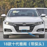 雅阁[18-20](10代)[高配] 18-20款本田十代雅阁水箱防虫网冷凝器中网防蚊虫罩车头改装专用