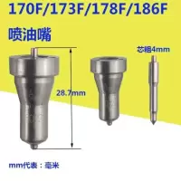 170F/173F/178F/186 5KW柴油发电机配件微耕机170178F186F188FA喷油器总成喷油嘴