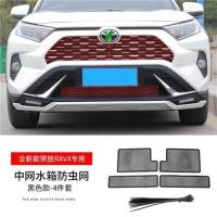20-21款荣放[防虫网]4件套 适用20-21款丰田rav4荣放水箱防虫网威兰达改装配件发动机保护网