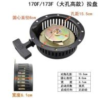 柴油机拉盘170/173双爪(大孔) 启动拉盘173/178/186F拉盘总成发电机启动器风冷柴油机配件微耕机
